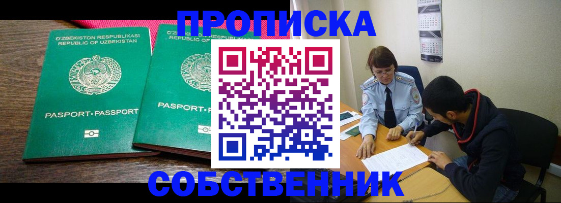 прописка гарантия в Щиграх